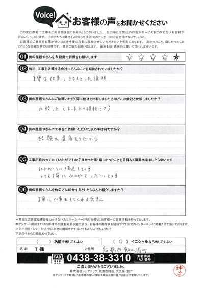 T様　工事後